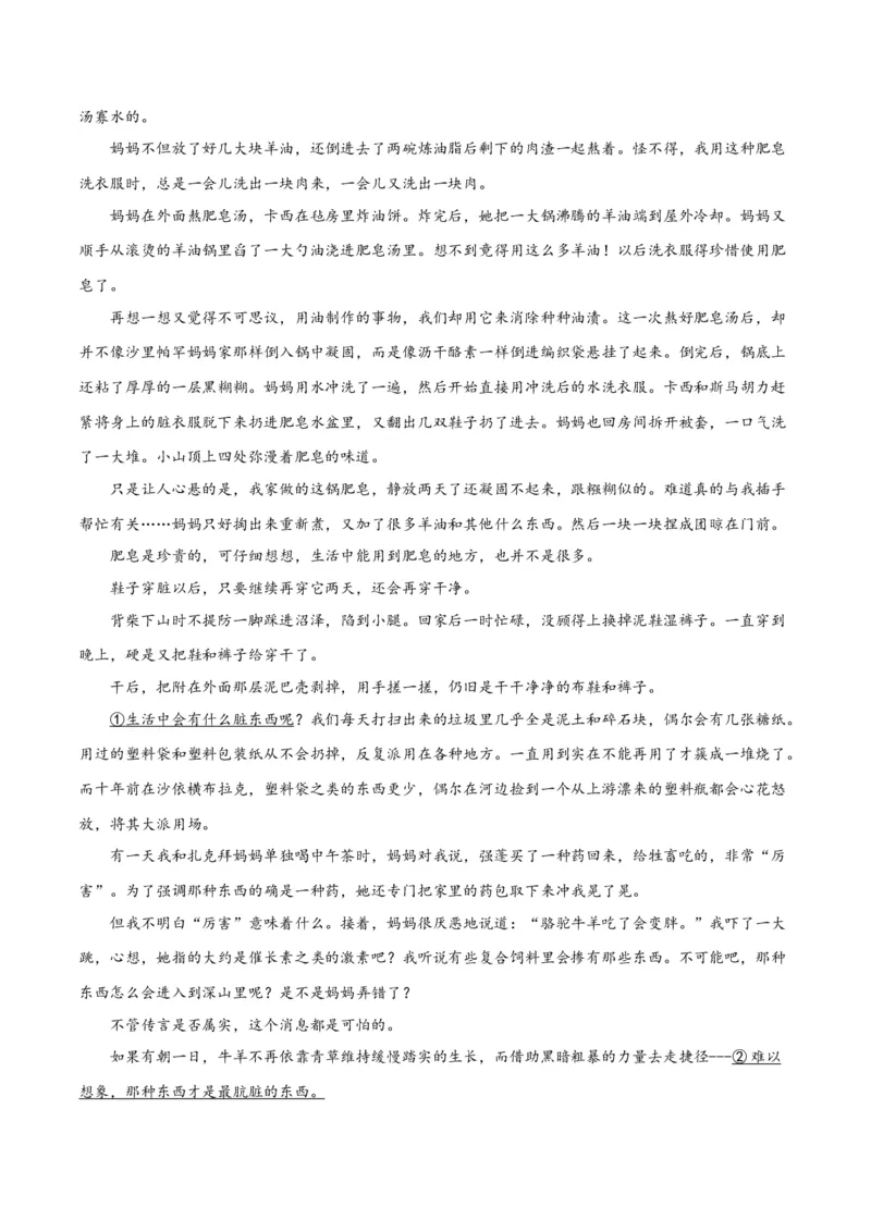 解密10文学类文本阅读散文之理解词句（分层训练）（原卷版）_01高考语文_新高考复习资料_2024年新高考资料_二轮复习资料_分层训练