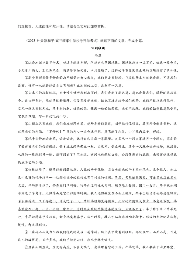 解密10文学类文本阅读散文之理解词句（分层训练）（原卷版）_01高考语文_新高考复习资料_2024年新高考资料_二轮复习资料_分层训练