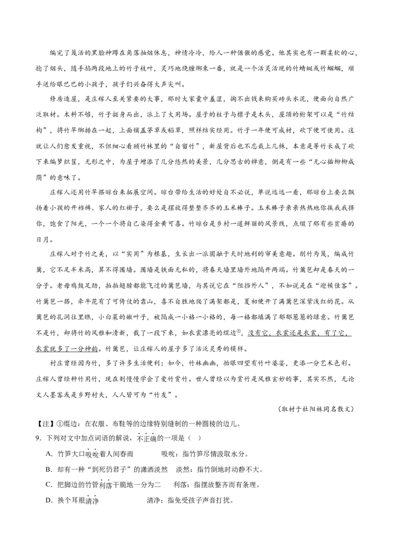 解密10文学类文本阅读散文之理解词句（分层训练）（原卷版）_01高考语文_新高考复习资料_2024年新高考资料_二轮复习资料_分层训练