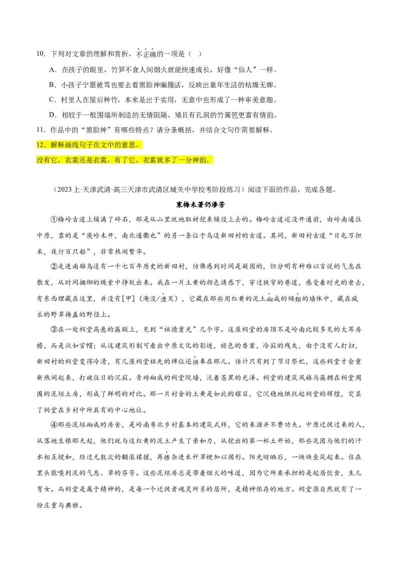 解密10文学类文本阅读散文之理解词句（分层训练）（原卷版）_01高考语文_新高考复习资料_2024年新高考资料_二轮复习资料_分层训练