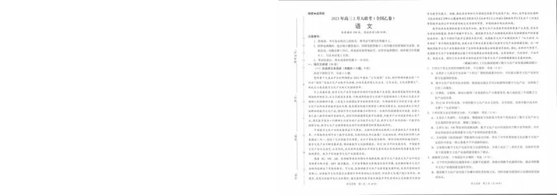 语文公众号：一枚试卷君_01高考语文_32023年新高考资料_3模拟题_老高考_学科网2023届高三下学期2月大联考（全国乙卷）语文_学科网2023届高三下学期2月大联考（全国乙卷）语文