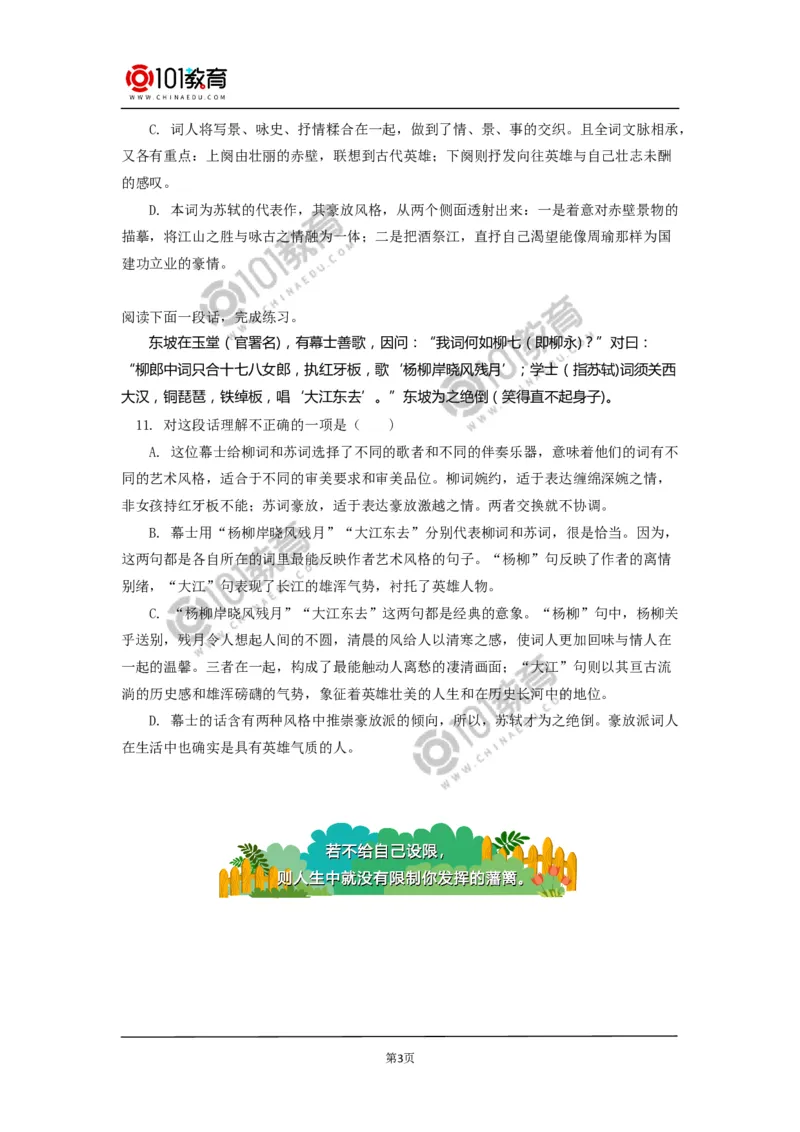 《念奴娇&middot;赤壁怀古》同步练习_同步视频课高中语文_新版人教版_新人教版高中语文必修一二_新人教版高中语文必修第一册_101教育语文必修第一册配套学案和练习