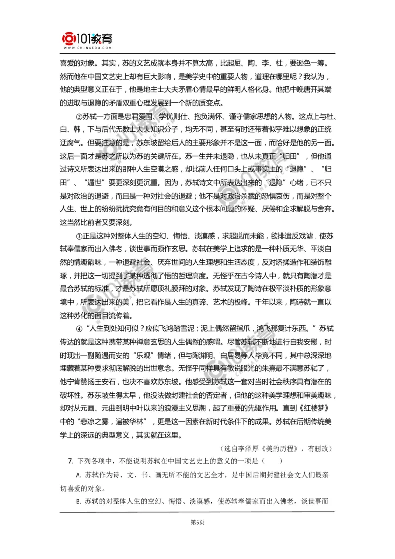 《念奴娇&middot;赤壁怀古》同步练习_同步视频课高中语文_新版人教版_新人教版高中语文必修一二_新人教版高中语文必修第一册_101教育语文必修第一册配套学案和练习
