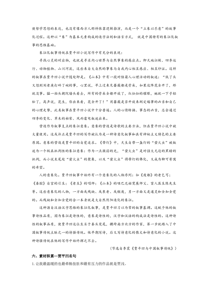 7.2《秦腔》（学案）-新教材精创2020-2021学年高二语文新教材同步备课（部编版选择性必修下册）_高语_人教版高中语文_05部编高中语文选择性必修下册_01课件+教案+学案+习题4.5更新