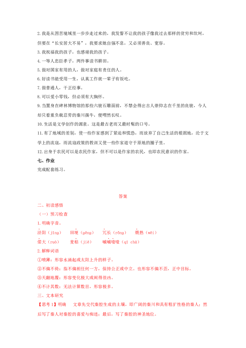 7.2《秦腔》（学案）-新教材精创2020-2021学年高二语文新教材同步备课（部编版选择性必修下册）_高语_人教版高中语文_05部编高中语文选择性必修下册_01课件+教案+学案+习题4.5更新