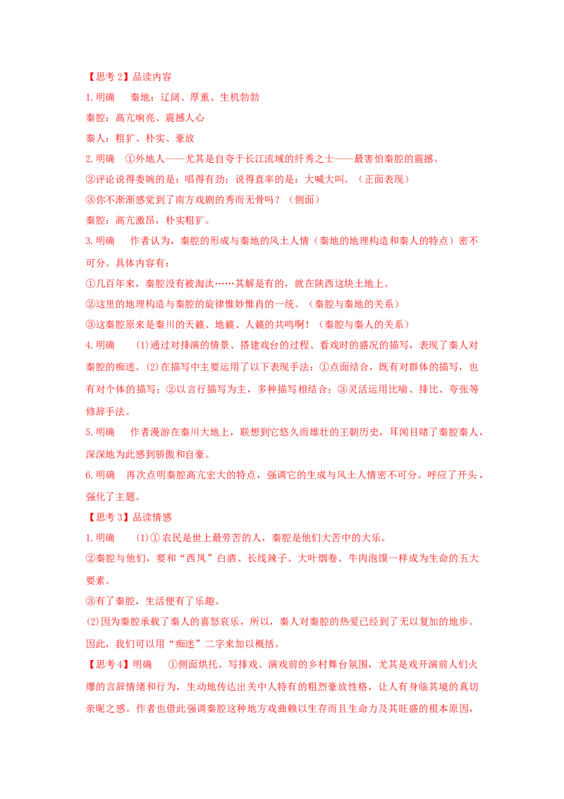 7.2《秦腔》（学案）-新教材精创2020-2021学年高二语文新教材同步备课（部编版选择性必修下册）_高语_人教版高中语文_05部编高中语文选择性必修下册_01课件+教案+学案+习题4.5更新
