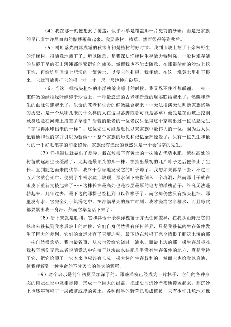 重难点04写景类散文阅读（上海一模卷精选强化）-2024年高考语文热点&middot;重点&middot;难点专练（上海专用）（解析版）_01高考语文_4.22024年新高考资料_3.2024专项复习