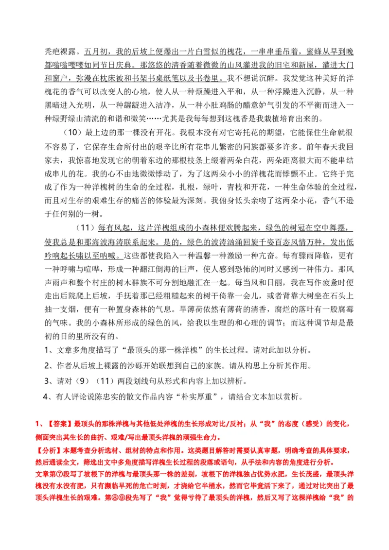 重难点04写景类散文阅读（上海一模卷精选强化）-2024年高考语文热点&middot;重点&middot;难点专练（上海专用）（解析版）_01高考语文_4.22024年新高考资料_3.2024专项复习