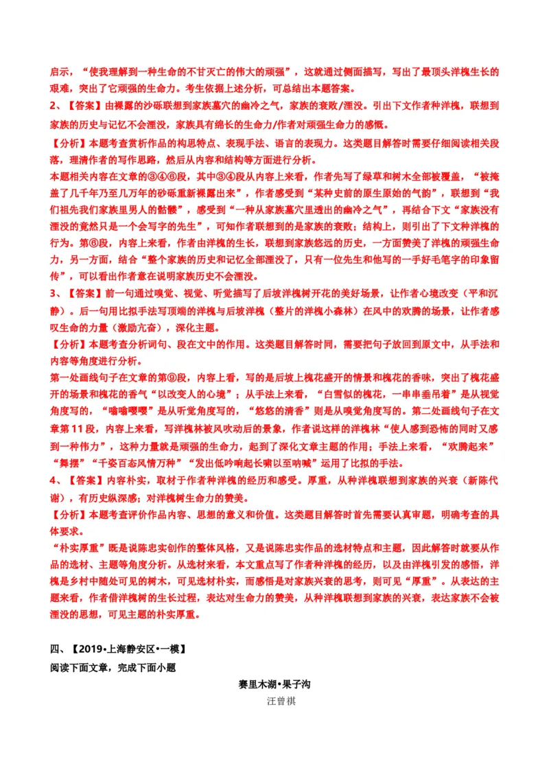 重难点04写景类散文阅读（上海一模卷精选强化）-2024年高考语文热点&middot;重点&middot;难点专练（上海专用）（解析版）_01高考语文_4.22024年新高考资料_3.2024专项复习