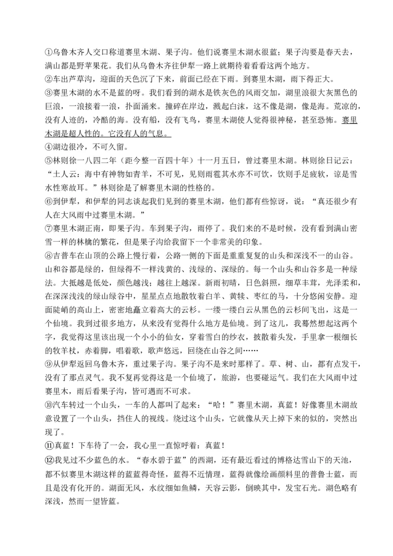 重难点04写景类散文阅读（上海一模卷精选强化）-2024年高考语文热点&middot;重点&middot;难点专练（上海专用）（解析版）_01高考语文_4.22024年新高考资料_3.2024专项复习