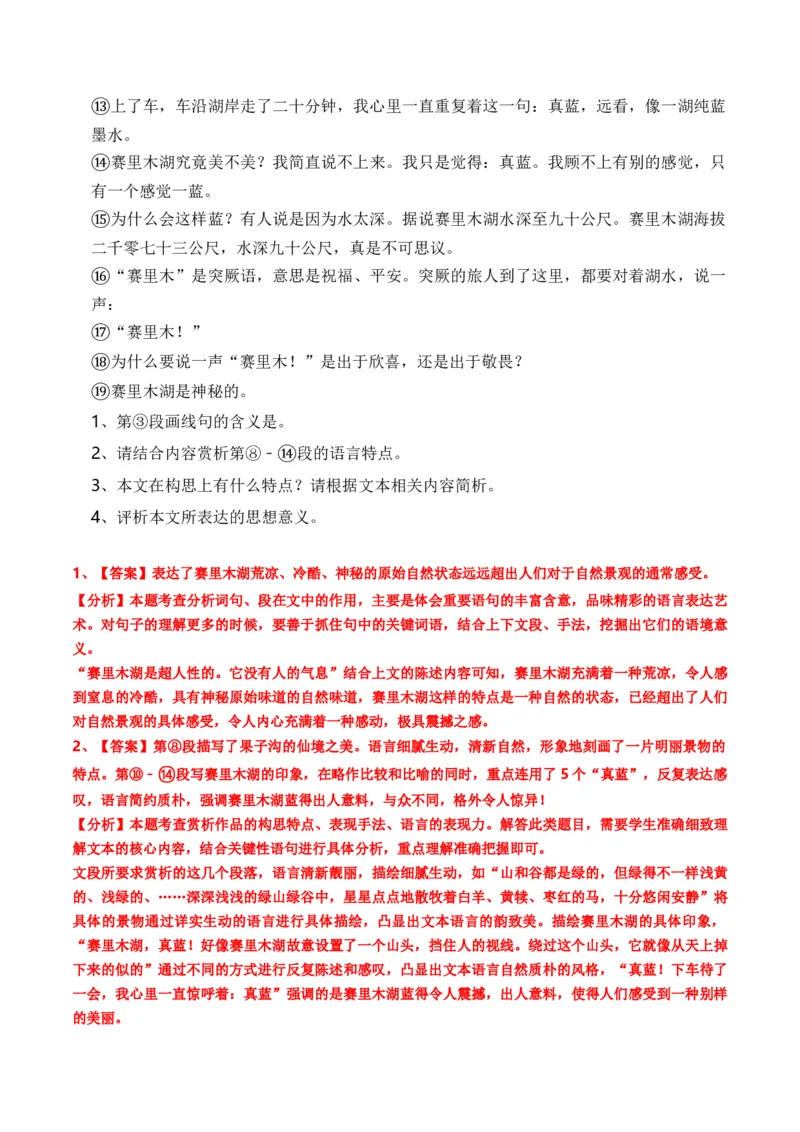 重难点04写景类散文阅读（上海一模卷精选强化）-2024年高考语文热点&middot;重点&middot;难点专练（上海专用）（解析版）_01高考语文_4.22024年新高考资料_3.2024专项复习