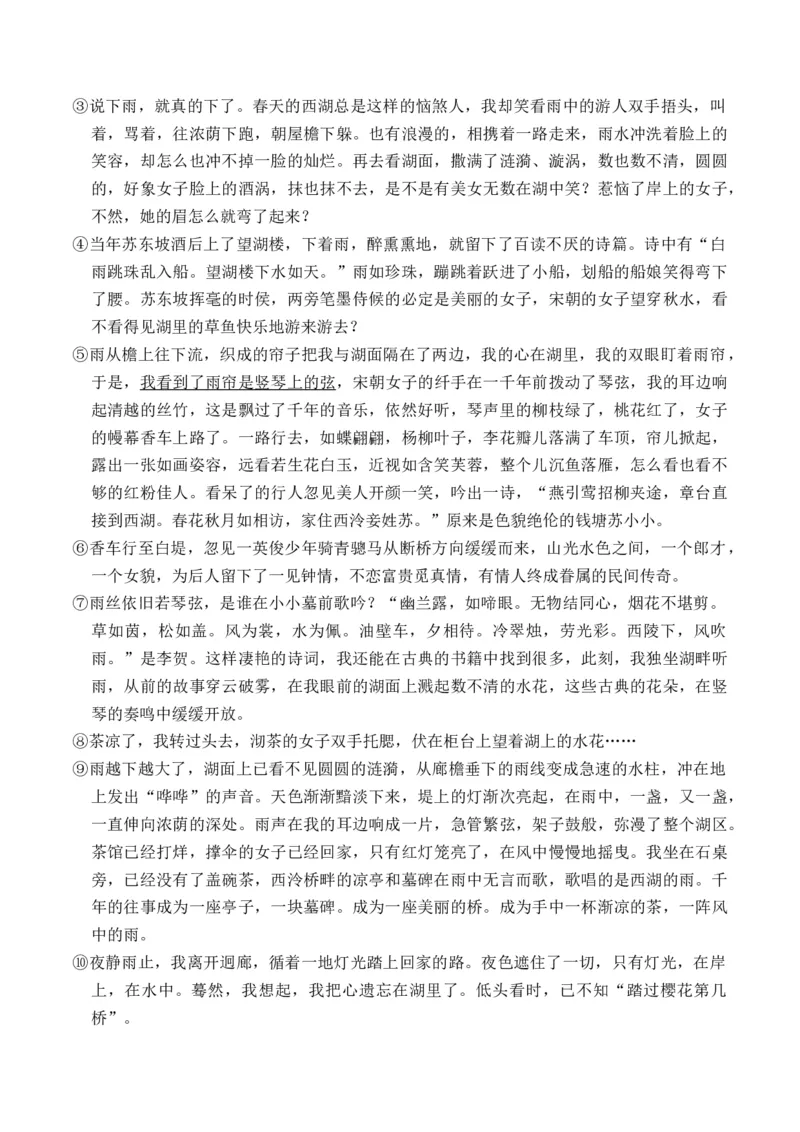 重难点04写景类散文阅读（上海一模卷精选强化）-2024年高考语文热点&middot;重点&middot;难点专练（上海专用）（解析版）_01高考语文_4.22024年新高考资料_3.2024专项复习