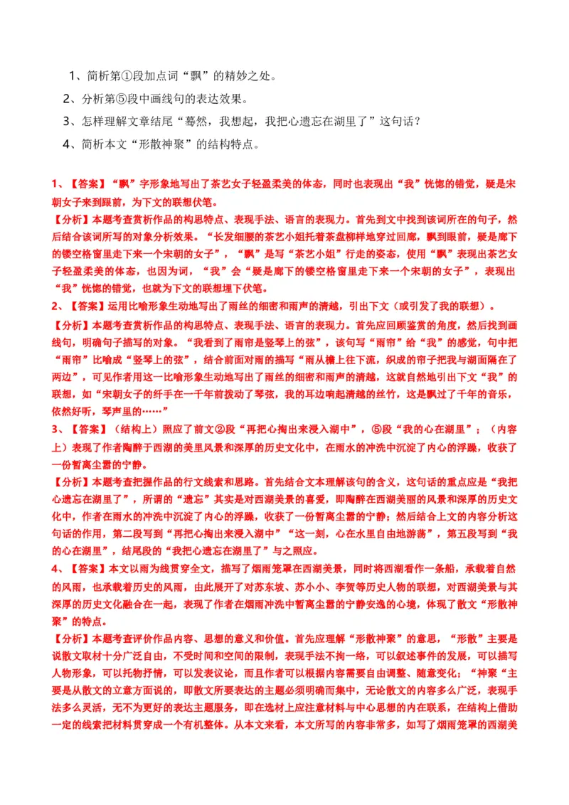 重难点04写景类散文阅读（上海一模卷精选强化）-2024年高考语文热点&middot;重点&middot;难点专练（上海专用）（解析版）_01高考语文_4.22024年新高考资料_3.2024专项复习