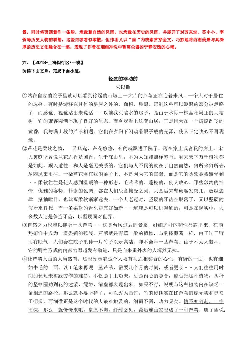 重难点04写景类散文阅读（上海一模卷精选强化）-2024年高考语文热点&middot;重点&middot;难点专练（上海专用）（解析版）_01高考语文_4.22024年新高考资料_3.2024专项复习