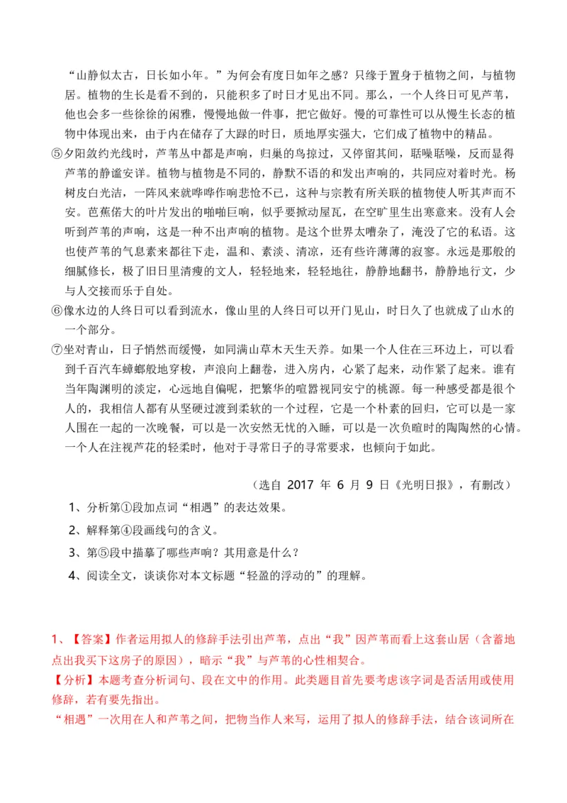 重难点04写景类散文阅读（上海一模卷精选强化）-2024年高考语文热点&middot;重点&middot;难点专练（上海专用）（解析版）_01高考语文_4.22024年新高考资料_3.2024专项复习