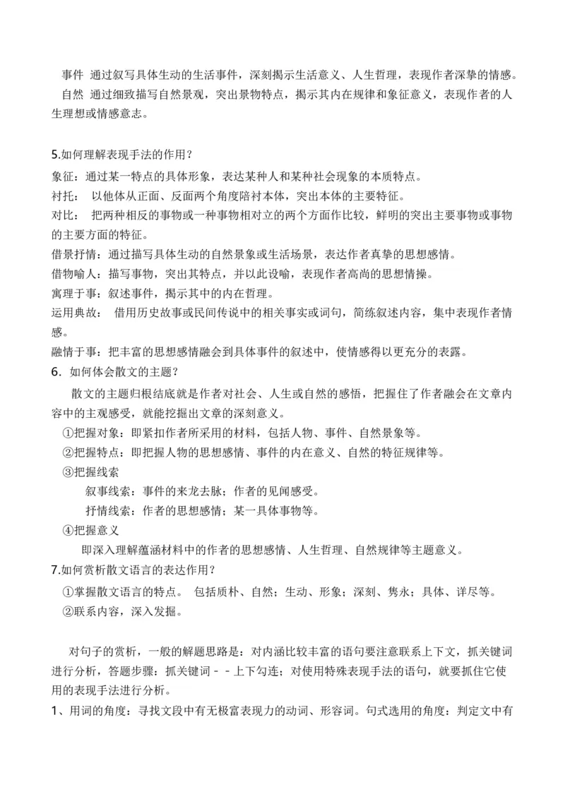 重难点04写景类散文阅读（上海一模卷精选强化）-2024年高考语文热点&middot;重点&middot;难点专练（上海专用）（解析版）_01高考语文_4.22024年新高考资料_3.2024专项复习