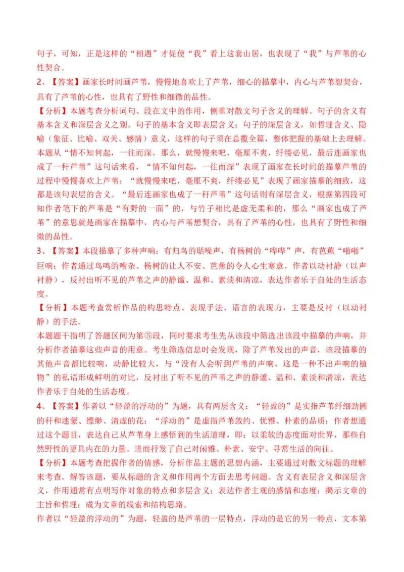 重难点04写景类散文阅读（上海一模卷精选强化）-2024年高考语文热点&middot;重点&middot;难点专练（上海专用）（解析版）_01高考语文_4.22024年新高考资料_3.2024专项复习