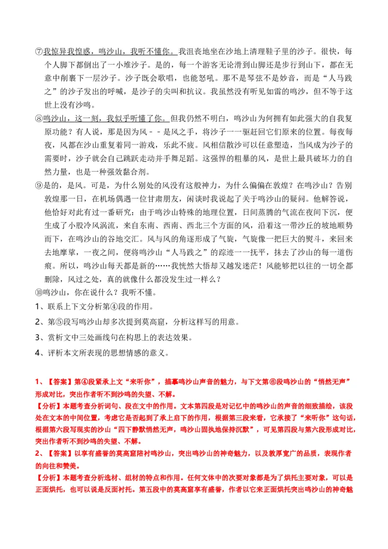 重难点04写景类散文阅读（上海一模卷精选强化）-2024年高考语文热点&middot;重点&middot;难点专练（上海专用）（解析版）_01高考语文_4.22024年新高考资料_3.2024专项复习