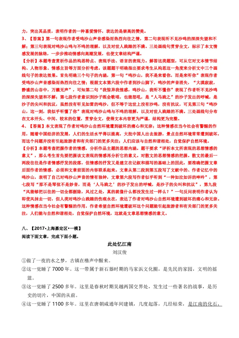 重难点04写景类散文阅读（上海一模卷精选强化）-2024年高考语文热点&middot;重点&middot;难点专练（上海专用）（解析版）_01高考语文_4.22024年新高考资料_3.2024专项复习