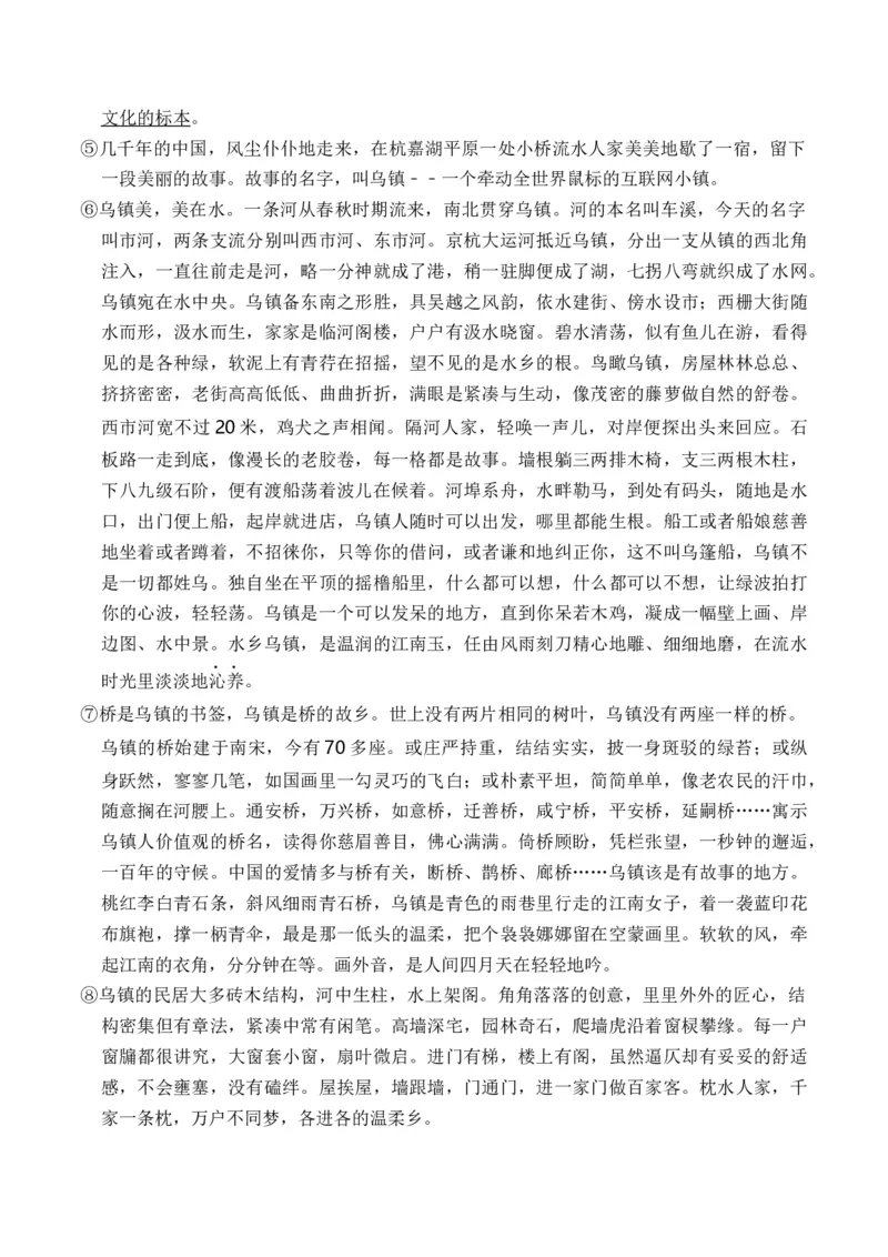 重难点04写景类散文阅读（上海一模卷精选强化）-2024年高考语文热点&middot;重点&middot;难点专练（上海专用）（解析版）_01高考语文_4.22024年新高考资料_3.2024专项复习