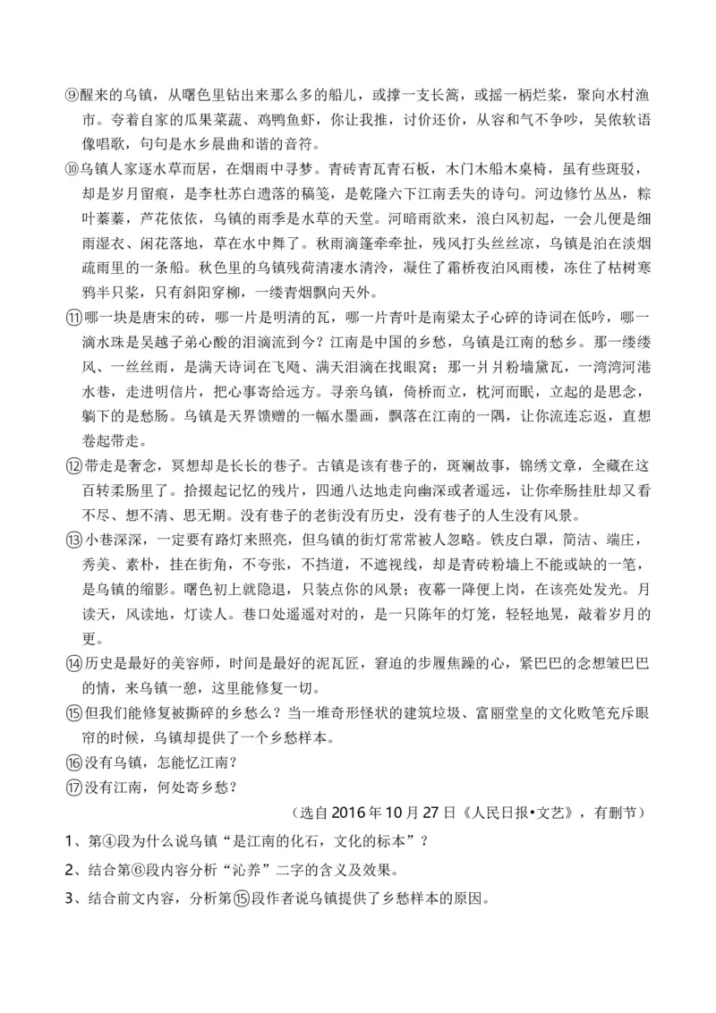 重难点04写景类散文阅读（上海一模卷精选强化）-2024年高考语文热点&middot;重点&middot;难点专练（上海专用）（解析版）_01高考语文_4.22024年新高考资料_3.2024专项复习