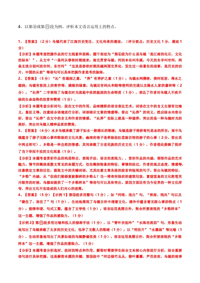 重难点04写景类散文阅读（上海一模卷精选强化）-2024年高考语文热点&middot;重点&middot;难点专练（上海专用）（解析版）_01高考语文_4.22024年新高考资料_3.2024专项复习