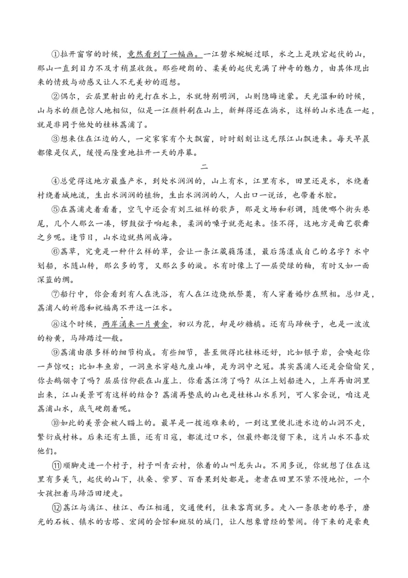 重难点04写景类散文阅读（上海一模卷精选强化）-2024年高考语文热点&middot;重点&middot;难点专练（上海专用）（解析版）_01高考语文_4.22024年新高考资料_3.2024专项复习