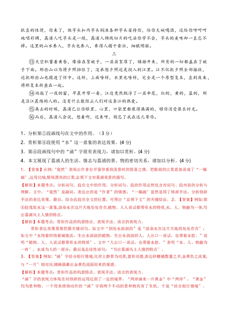 重难点04写景类散文阅读（上海一模卷精选强化）-2024年高考语文热点&middot;重点&middot;难点专练（上海专用）（解析版）_01高考语文_4.22024年新高考资料_3.2024专项复习