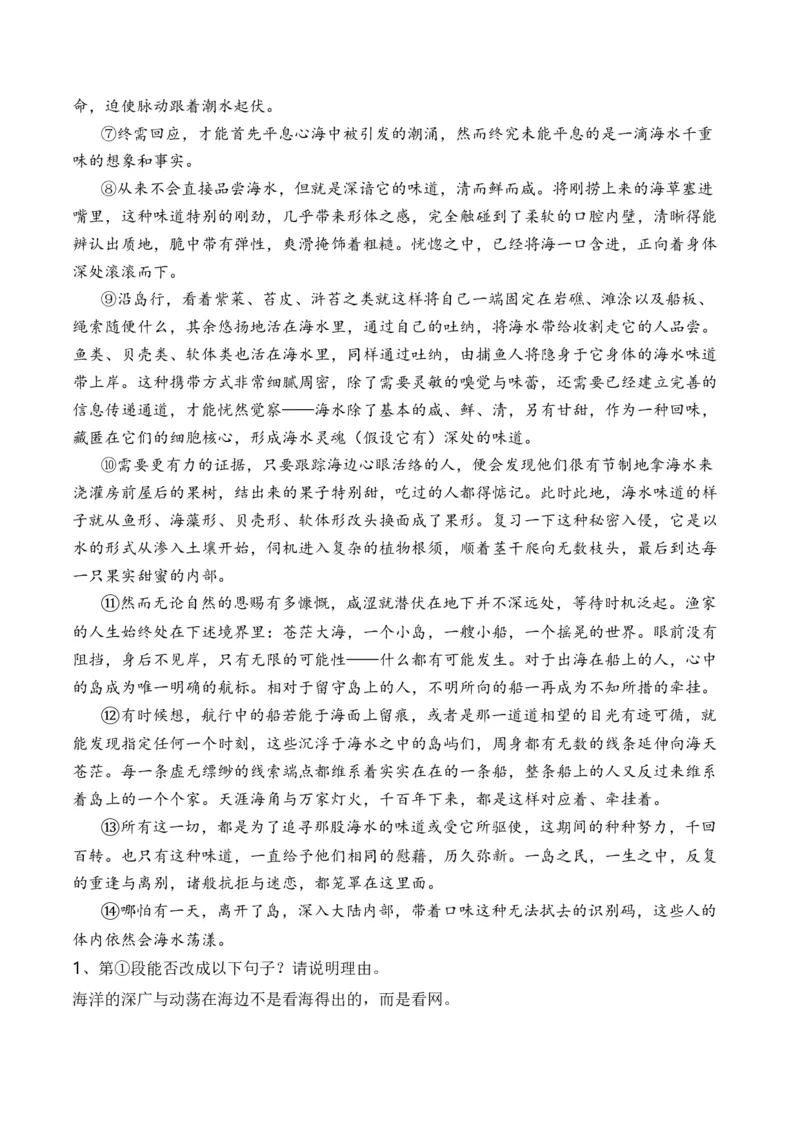 重难点04写景类散文阅读（上海一模卷精选强化）-2024年高考语文热点&middot;重点&middot;难点专练（上海专用）（解析版）_01高考语文_4.22024年新高考资料_3.2024专项复习