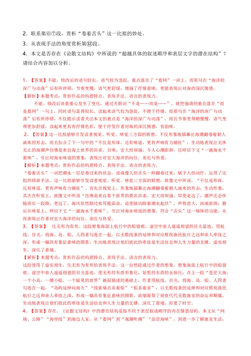 重难点04写景类散文阅读（上海一模卷精选强化）-2024年高考语文热点&middot;重点&middot;难点专练（上海专用）（解析版）_01高考语文_4.22024年新高考资料_3.2024专项复习