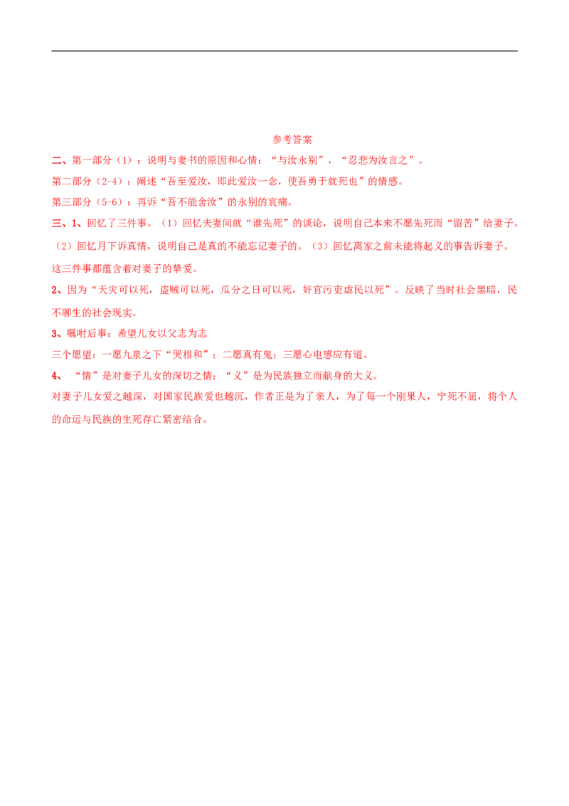 5.11.2《与妻书》导学案（2）_高语_人教版高中语文_02部编高中语文必修下册_02第二套（课件+教案+学案+练习）配套版_03导学案