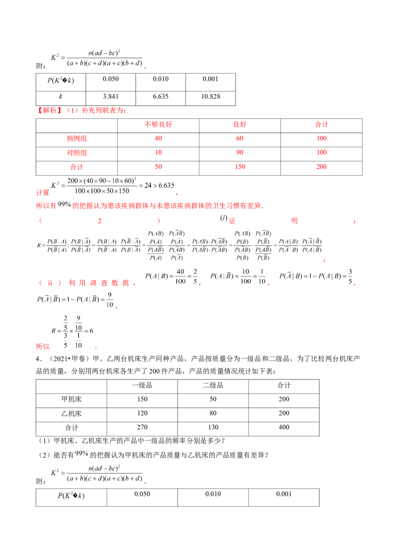 第02讲成对数据的统计分析（练习）（解析版）_2.2025数学总复习_2024年新高考资料_1.2024一轮复习_2024年高考数学一轮复习讲练测（新教材新高考）_第九章统计与成对数据的统计分析
