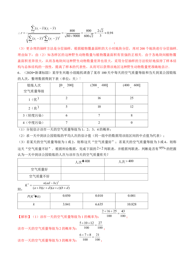 第02讲成对数据的统计分析（练习）（解析版）_2.2025数学总复习_2024年新高考资料_1.2024一轮复习_2024年高考数学一轮复习讲练测（新教材新高考）_第九章统计与成对数据的统计分析