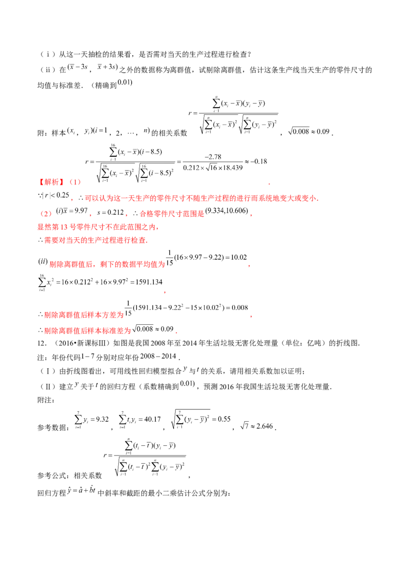 第02讲成对数据的统计分析（练习）（解析版）_2.2025数学总复习_2024年新高考资料_1.2024一轮复习_2024年高考数学一轮复习讲练测（新教材新高考）_第九章统计与成对数据的统计分析