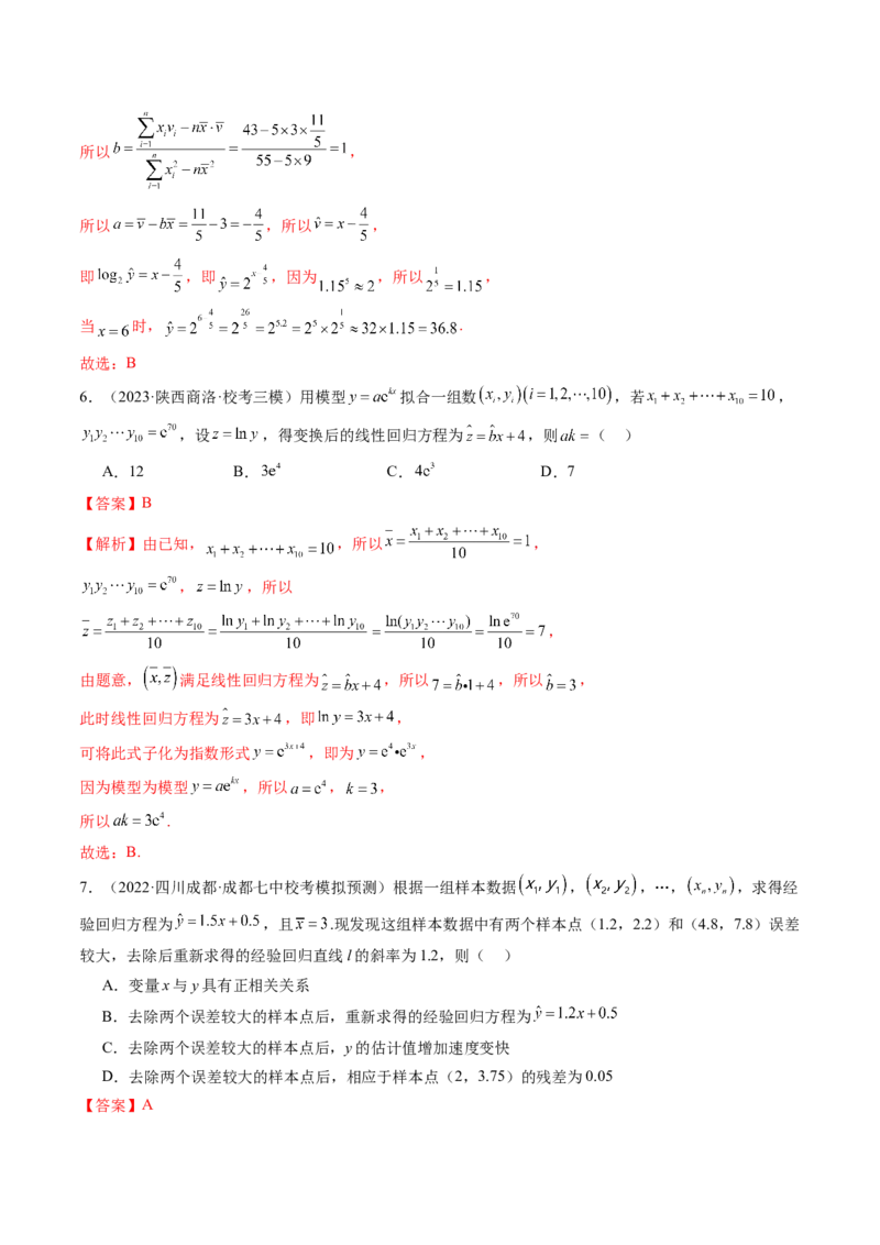 第02讲成对数据的统计分析（练习）（解析版）_2.2025数学总复习_2024年新高考资料_1.2024一轮复习_2024年高考数学一轮复习讲练测（新教材新高考）_第九章统计与成对数据的统计分析