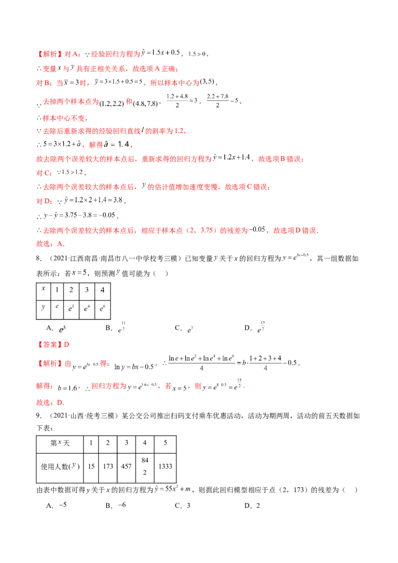 第02讲成对数据的统计分析（练习）（解析版）_2.2025数学总复习_2024年新高考资料_1.2024一轮复习_2024年高考数学一轮复习讲练测（新教材新高考）_第九章统计与成对数据的统计分析