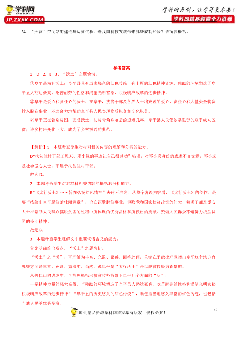 访谈文本阅读（解析版）-2023年高考语文二轮复习重难点精讲精练（全国通用）_01高考语文_6赠通用版（老高考）复习资料_二轮复习