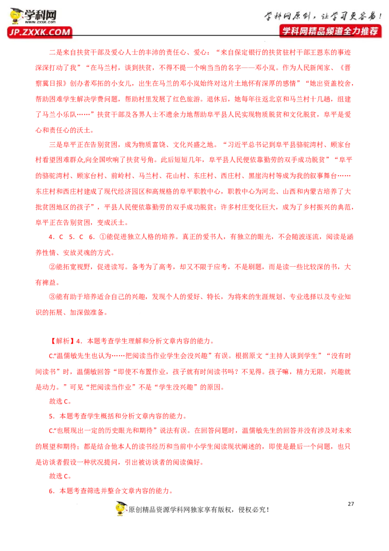 访谈文本阅读（解析版）-2023年高考语文二轮复习重难点精讲精练（全国通用）_01高考语文_6赠通用版（老高考）复习资料_二轮复习