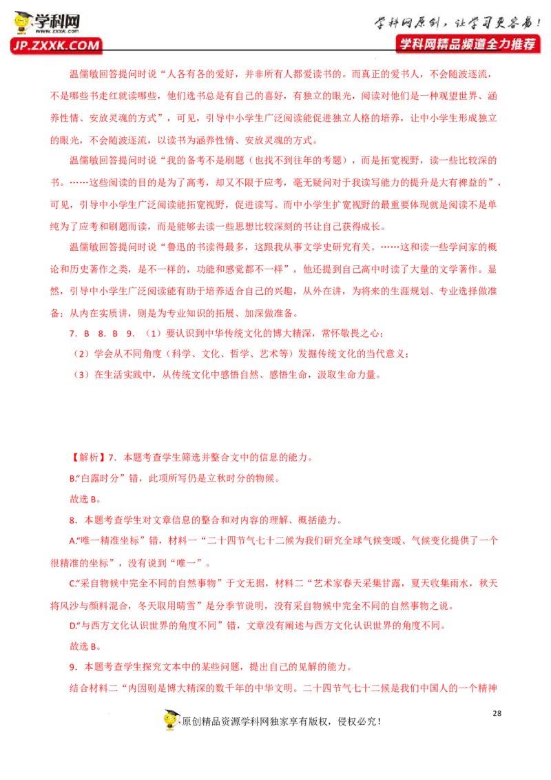 访谈文本阅读（解析版）-2023年高考语文二轮复习重难点精讲精练（全国通用）_01高考语文_6赠通用版（老高考）复习资料_二轮复习