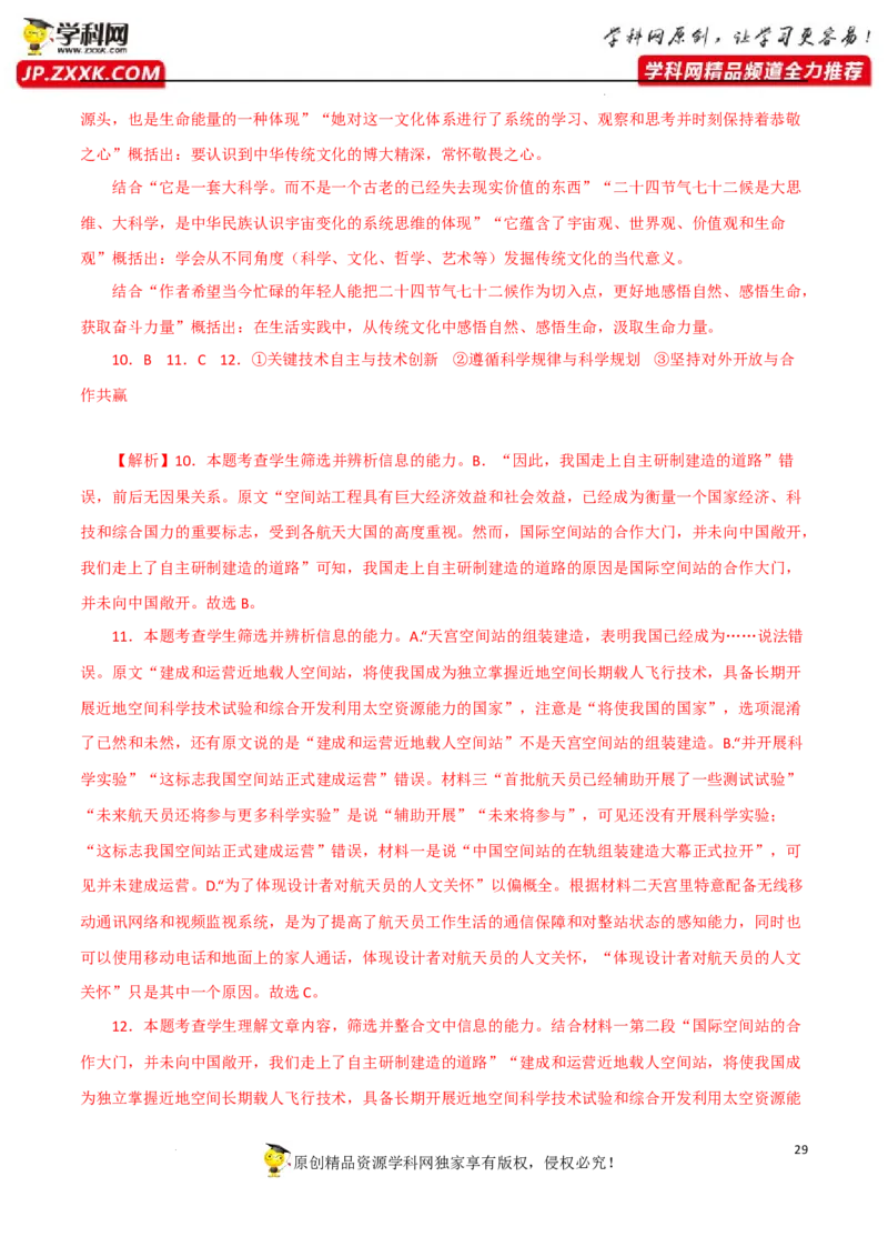 访谈文本阅读（解析版）-2023年高考语文二轮复习重难点精讲精练（全国通用）_01高考语文_6赠通用版（老高考）复习资料_二轮复习