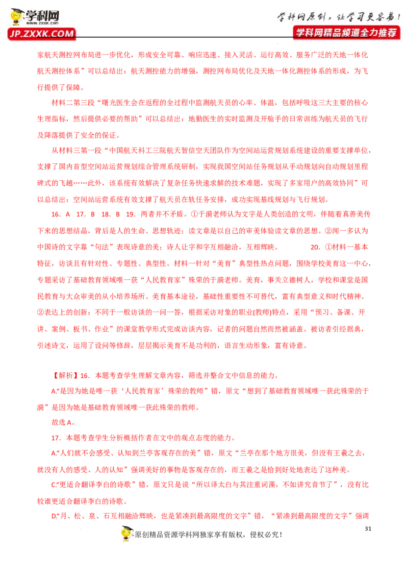 访谈文本阅读（解析版）-2023年高考语文二轮复习重难点精讲精练（全国通用）_01高考语文_6赠通用版（老高考）复习资料_二轮复习