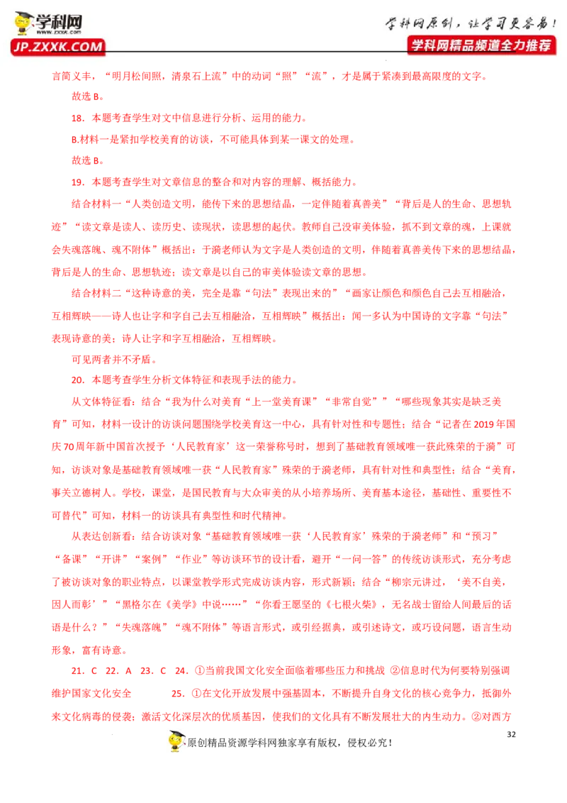 访谈文本阅读（解析版）-2023年高考语文二轮复习重难点精讲精练（全国通用）_01高考语文_6赠通用版（老高考）复习资料_二轮复习