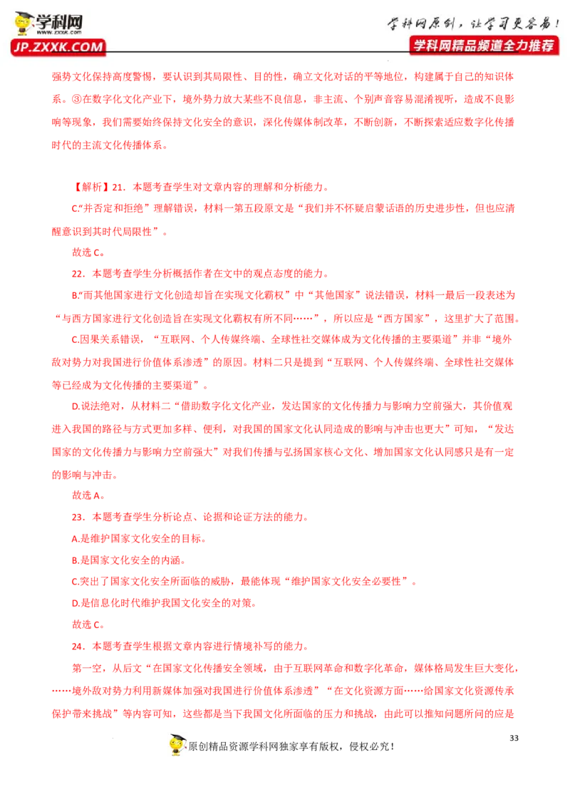 访谈文本阅读（解析版）-2023年高考语文二轮复习重难点精讲精练（全国通用）_01高考语文_6赠通用版（老高考）复习资料_二轮复习