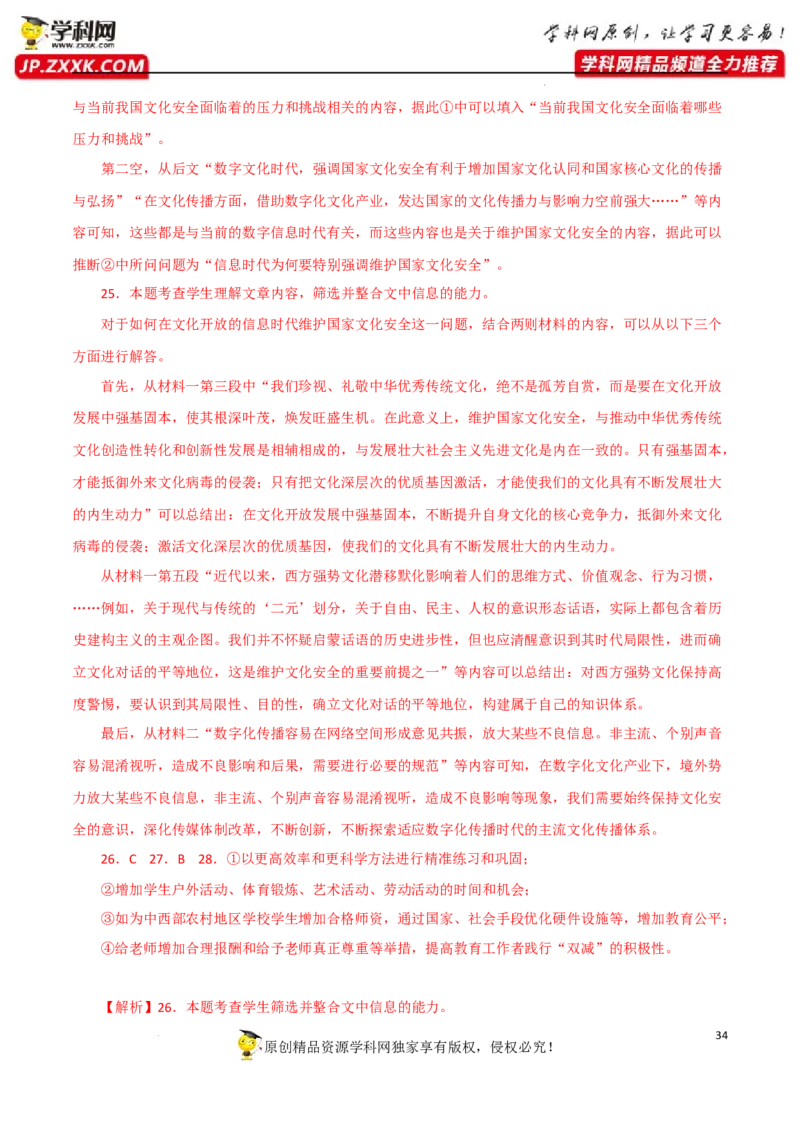 访谈文本阅读（解析版）-2023年高考语文二轮复习重难点精讲精练（全国通用）_01高考语文_6赠通用版（老高考）复习资料_二轮复习