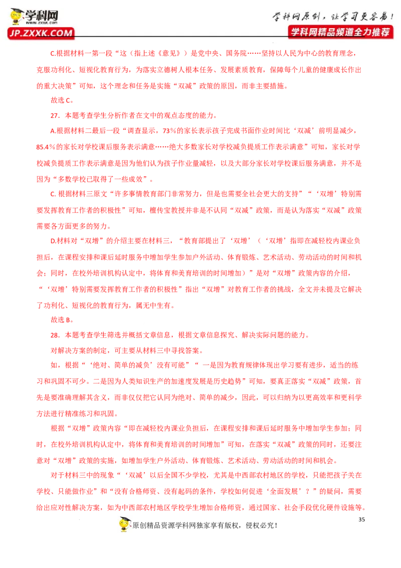 访谈文本阅读（解析版）-2023年高考语文二轮复习重难点精讲精练（全国通用）_01高考语文_6赠通用版（老高考）复习资料_二轮复习