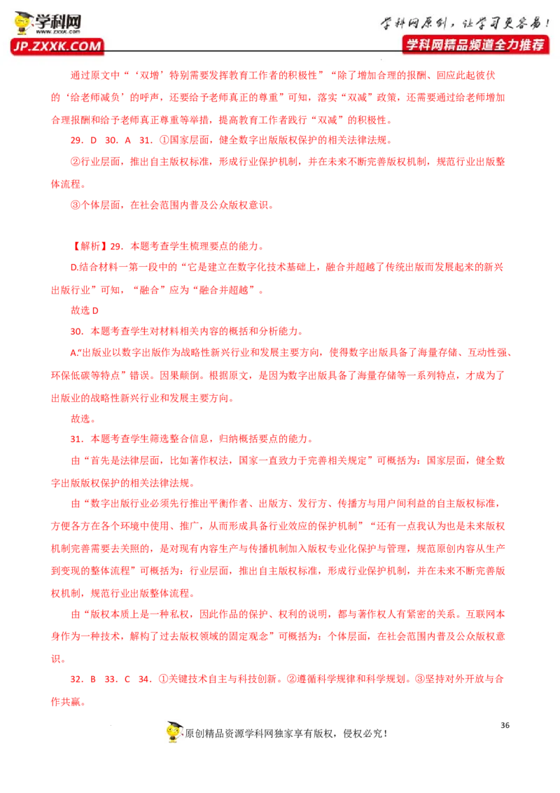 访谈文本阅读（解析版）-2023年高考语文二轮复习重难点精讲精练（全国通用）_01高考语文_6赠通用版（老高考）复习资料_二轮复习