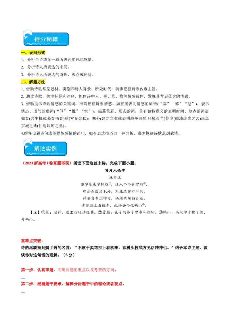 重难点18：诗歌阅读之鉴赏诗歌思想内容（原卷版）_01高考语文_4.22024年新高考资料_3.2024专项复习_2024年高考语文热点&middot;重点&middot;难点专练（新高考专用）