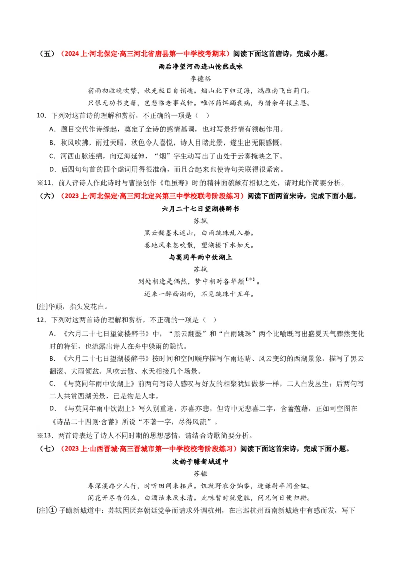重难点18：诗歌阅读之鉴赏诗歌思想内容（原卷版）_01高考语文_4.22024年新高考资料_3.2024专项复习_2024年高考语文热点&middot;重点&middot;难点专练（新高考专用）