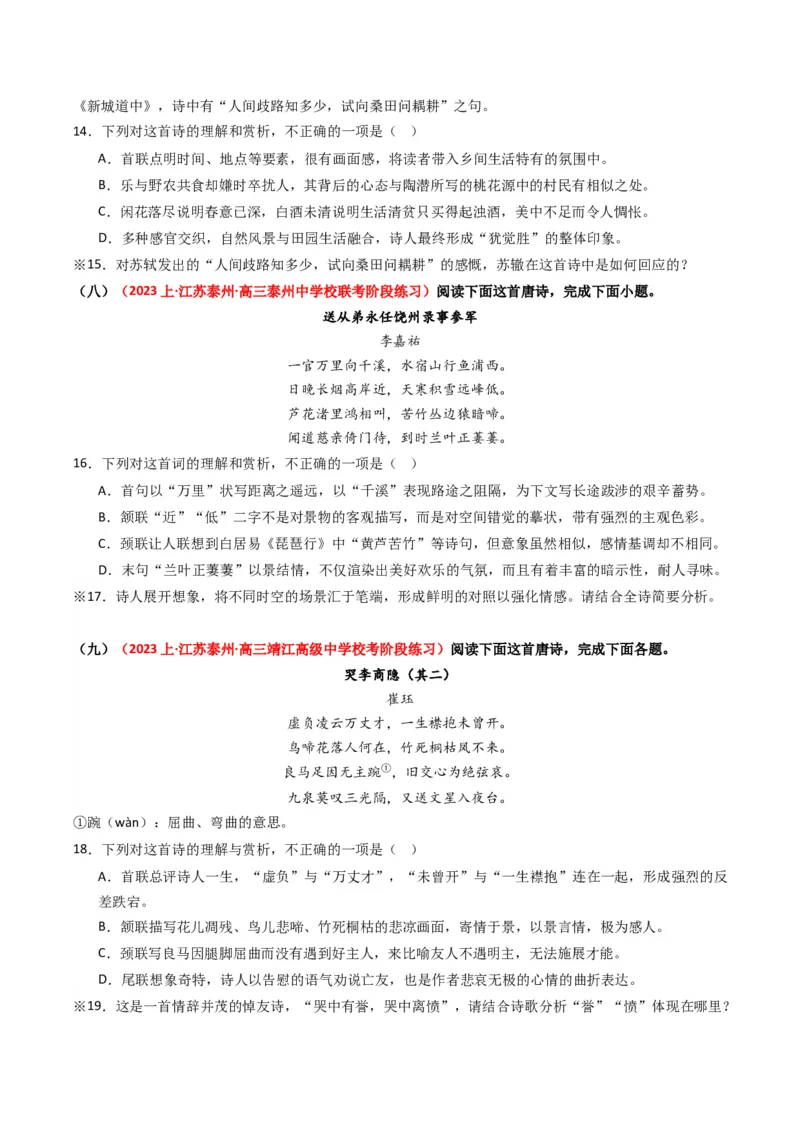 重难点18：诗歌阅读之鉴赏诗歌思想内容（原卷版）_01高考语文_4.22024年新高考资料_3.2024专项复习_2024年高考语文热点&middot;重点&middot;难点专练（新高考专用）
