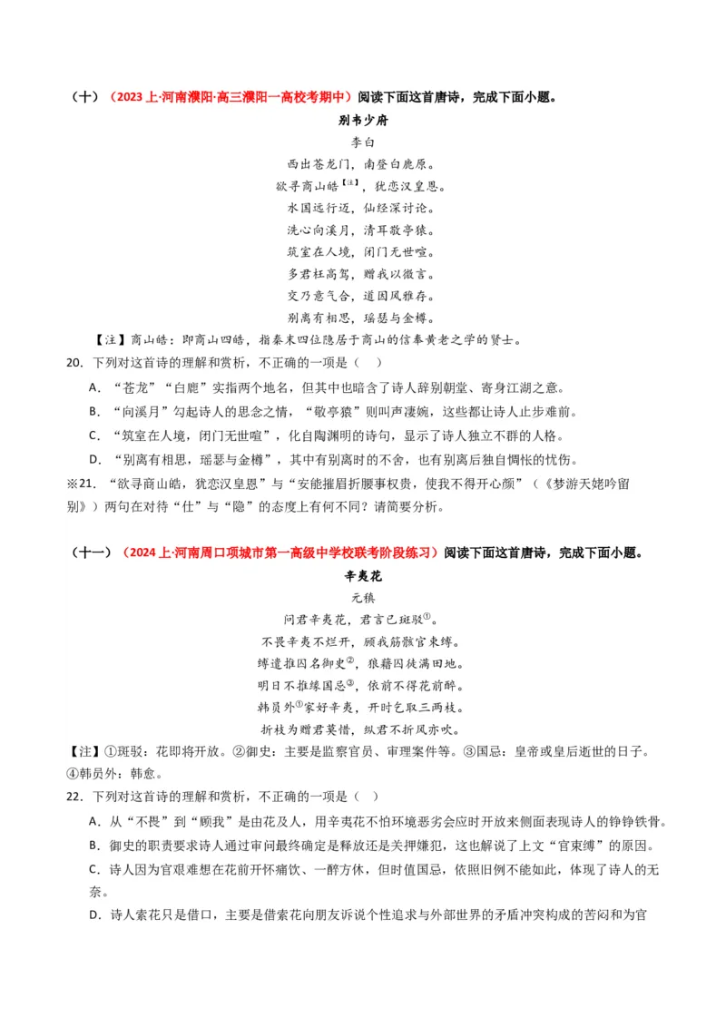 重难点18：诗歌阅读之鉴赏诗歌思想内容（原卷版）_01高考语文_4.22024年新高考资料_3.2024专项复习_2024年高考语文热点&middot;重点&middot;难点专练（新高考专用）